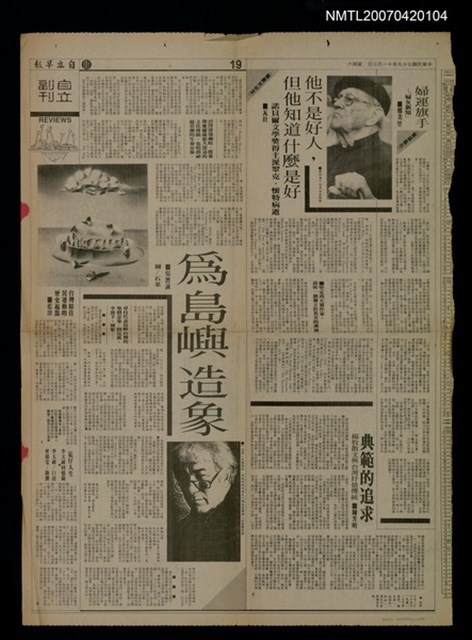 主要標題：爲島嶼造象/報紙名稱：自立早報圖檔，第1張，共1張