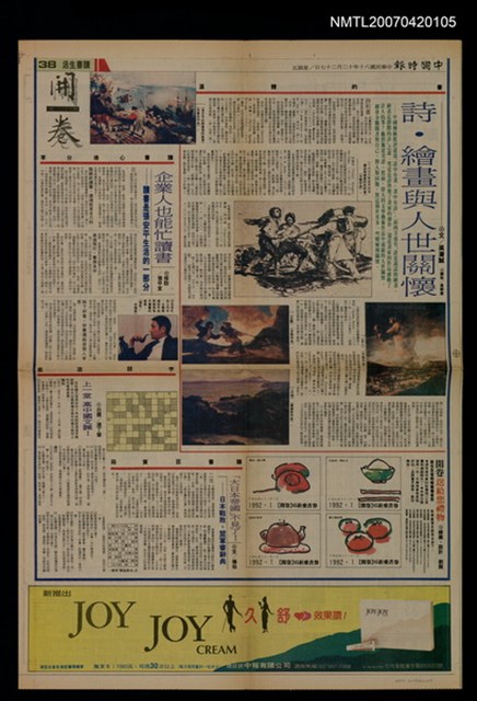 主要標題：詩、繪畫與人世關懷/報紙名稱：中國時報圖檔，第1張，共1張
