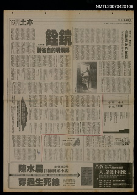 主要標題：鏡銓－鄭炯明的自省詩/報紙名稱：自立晚報圖檔，第1張，共1張