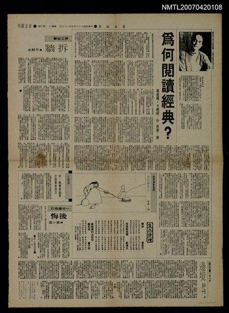 主要標題：為何閱讀經典/報紙名稱：自立晚報圖檔，第1張，共1張