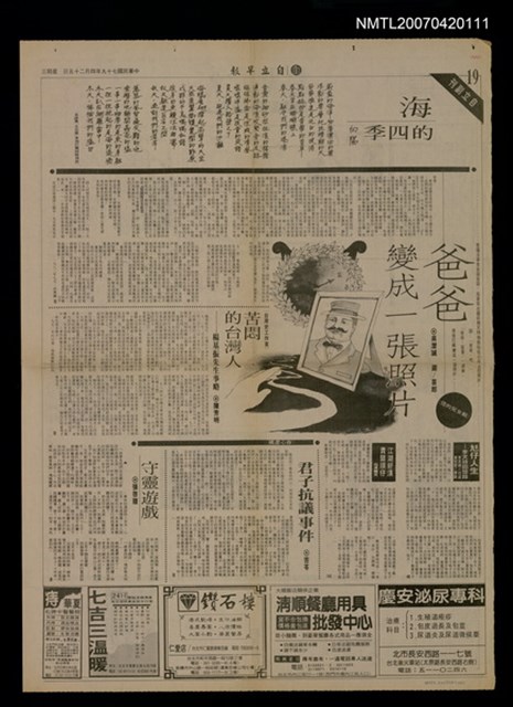 主要標題：爸爸變成一張照片/報紙名稱：自立早報圖檔，第1張，共1張