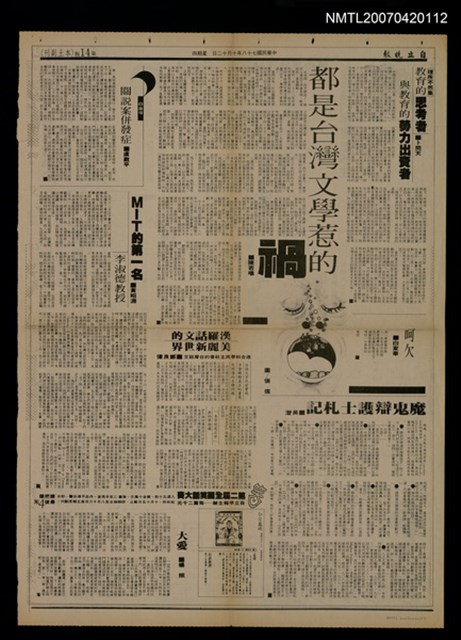 主要標題：魔鬼辯護士札記/報紙名稱：自立晚報圖檔，第1張，共1張