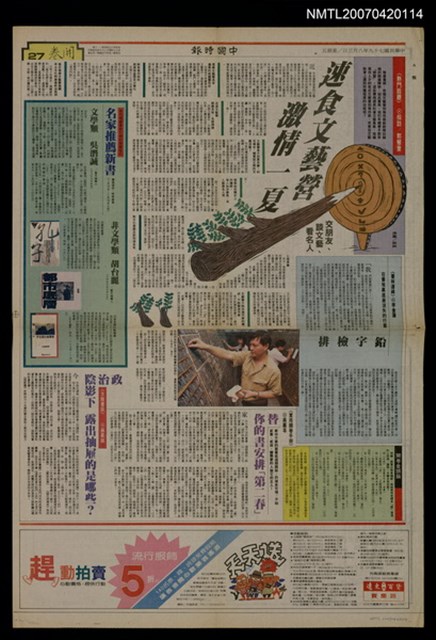 主要標題：名家推薦新書/報紙名稱：中國時報圖檔，第1張，共1張