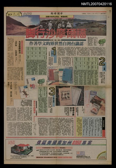 主要標題：迷宮中的將軍/報紙名稱：中國時報圖檔，第1張，共1張