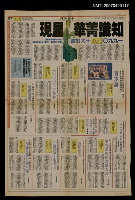 主要標題：迷宮中的將軍/報紙名稱：中國時報圖檔，第1張，共1張