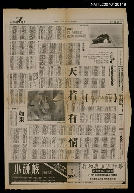 主要標題：庇蔭下的福氣或焦慮/報紙名稱：中國時報圖檔，第1張，共1張