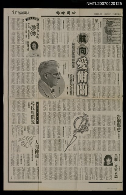主要標題：航向愛爾蘭：葉慈與塞爾特想像/報紙名稱：中國時報圖檔，第1張，共1張