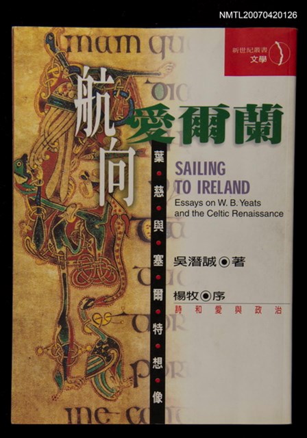 主要名稱：航向愛爾蘭：葉慈與塞爾特想像圖檔，第1張，共1張