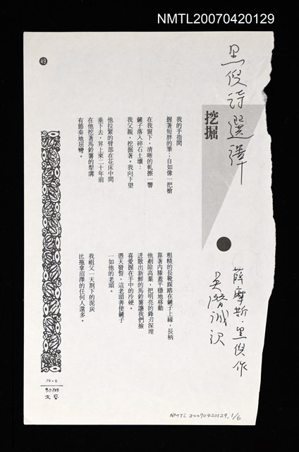 主要名稱：黑倪詩選擇（拆頁）/期刊名稱：幼獅文藝圖檔，第2張，共2張