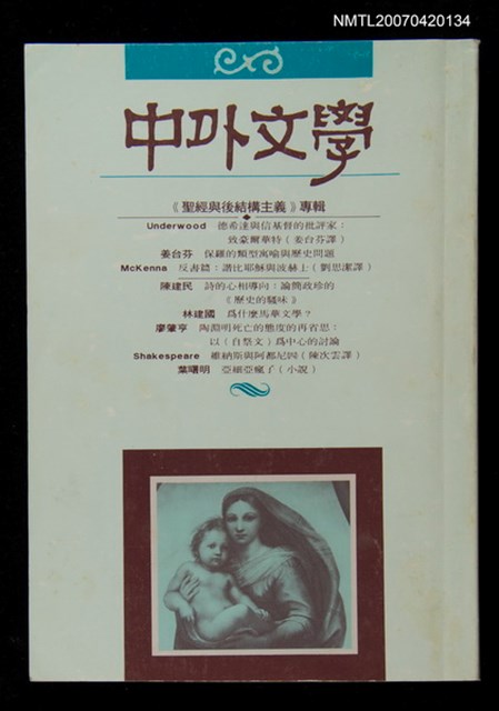 期刊名稱：中外文學第21卷第10期（總第250期）圖檔，第1張，共1張