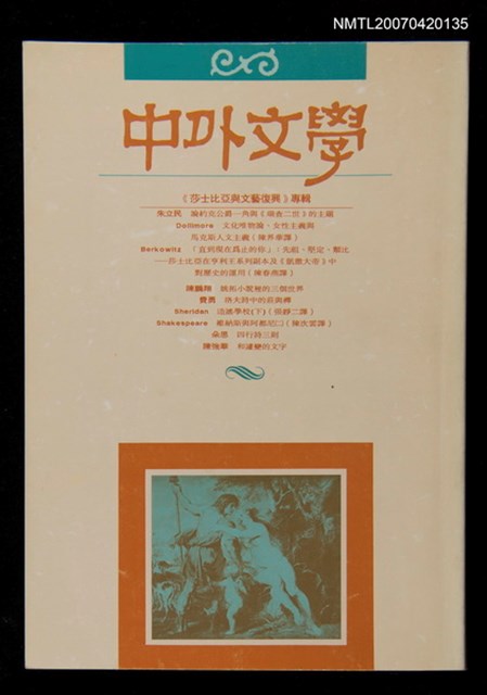 期刊名稱：中外文學第21卷第8期（總第248期）圖檔，第1張，共1張