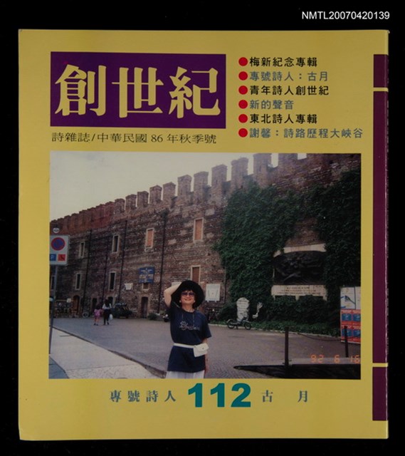 期刊名稱：創世紀詩雜誌（112期）圖檔，第1張，共1張