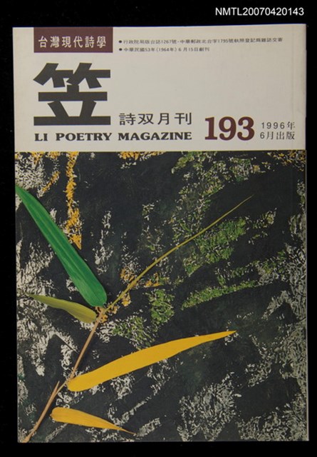 期刊名稱：笠詩雙月刊（193期）圖檔，第1張，共1張