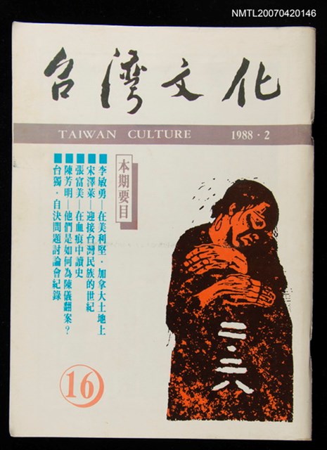 期刊名稱：台灣文化16圖檔，第1張，共1張