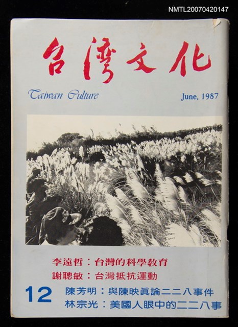 期刊名稱：台灣文化12圖檔，第1張，共1張