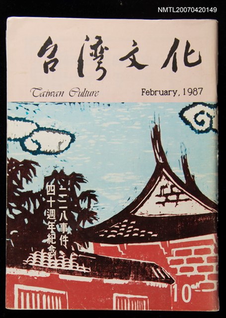 期刊名稱：台灣文化10圖檔，第1張，共1張