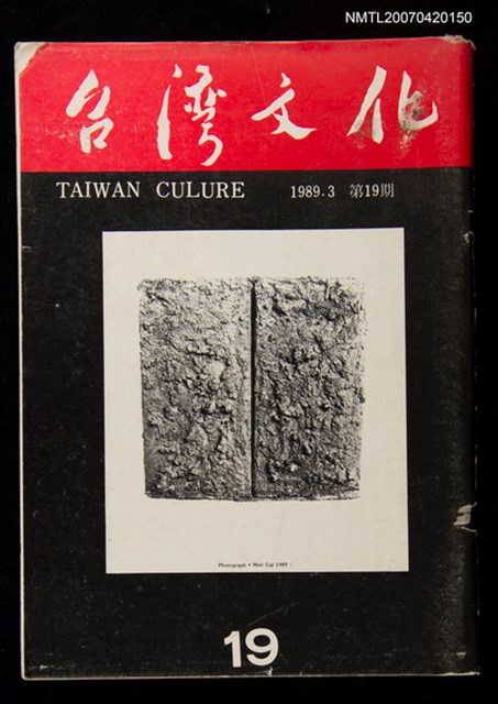 期刊名稱：台灣文化19圖檔，第1張，共1張