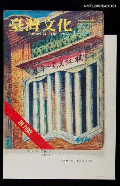 期刊名稱：臺灣文化1（創刊號）圖檔，第1張，共1張