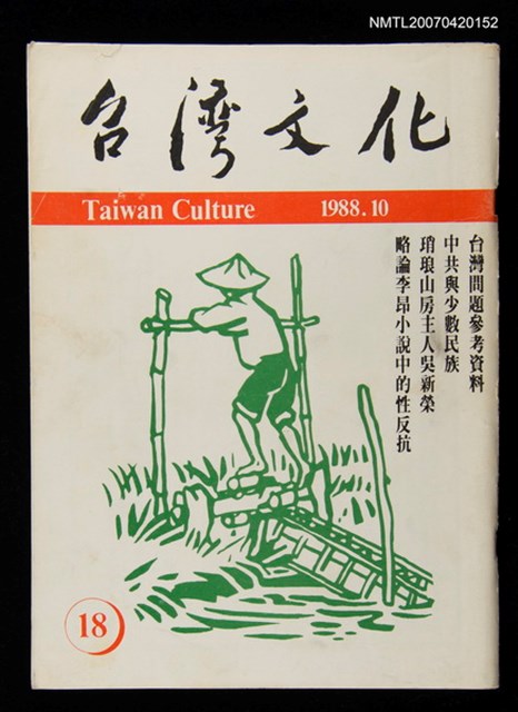 期刊名稱：台灣文化18圖檔，第1張，共1張