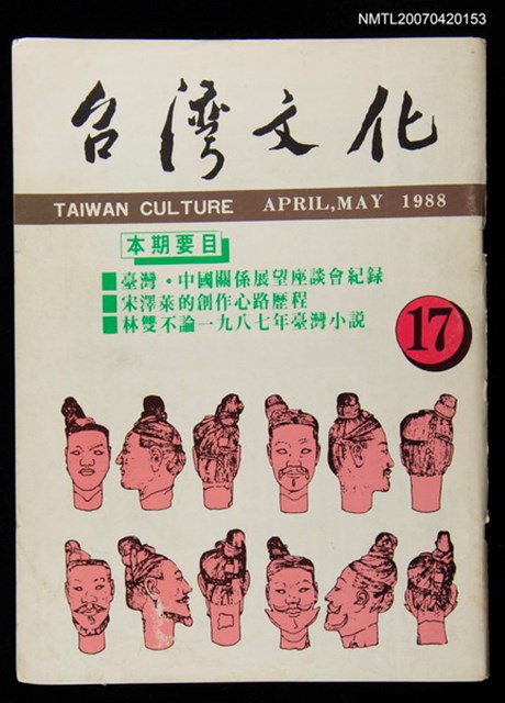 期刊名稱：台灣文化17圖檔，第1張，共1張