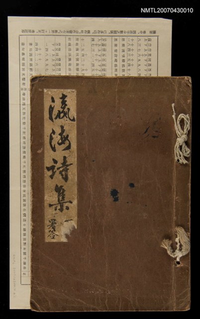 主要名稱：瀛海詩集圖檔，第253張，共253張