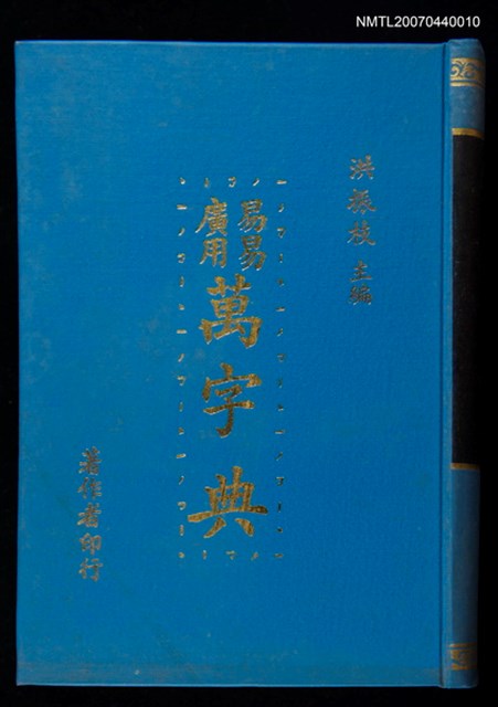主要名稱：易易廣用萬字典圖檔，第1張，共1張
