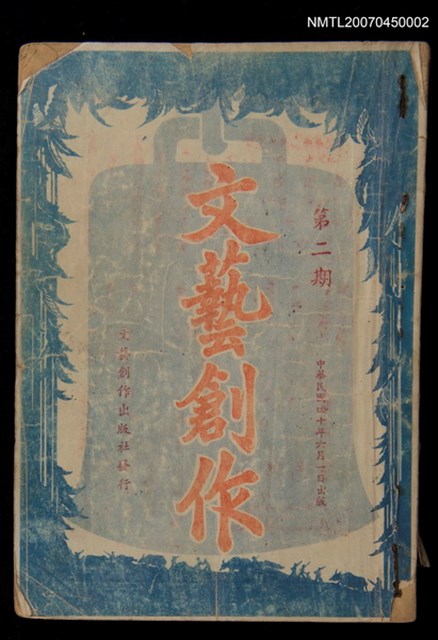 主要名稱：文藝創作2期圖檔，第1張，共1張