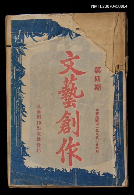 主要名稱：文藝創作4期圖檔，第1張，共1張