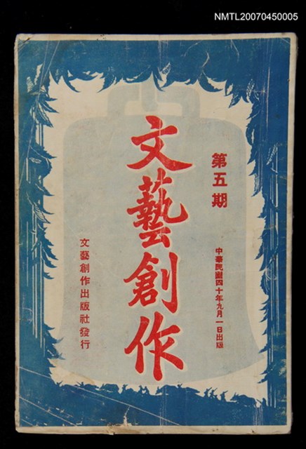 主要名稱：文藝創作5期圖檔，第1張，共1張