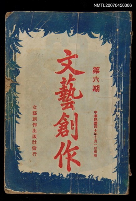 主要名稱：文藝創作6期圖檔，第1張，共1張