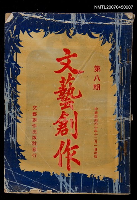 主要名稱：文藝創作8期圖檔，第1張，共1張