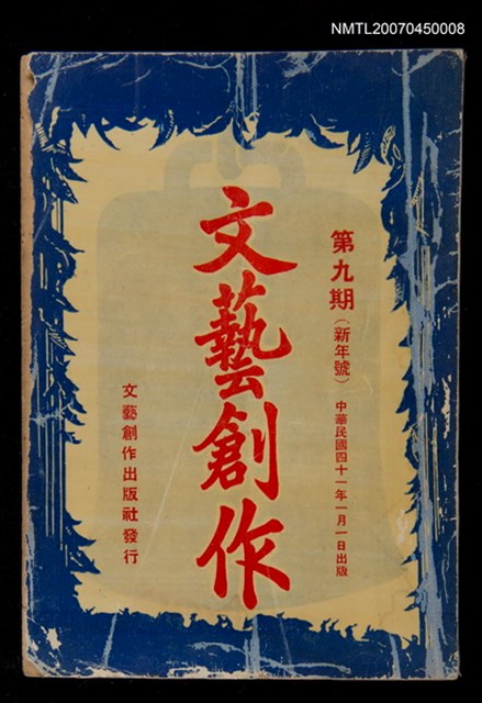 主要名稱：文藝創作9期(新年號)圖檔，第1張，共1張