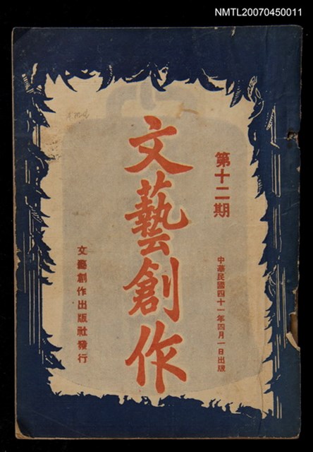 主要名稱：文藝創作12期圖檔，第1張，共1張