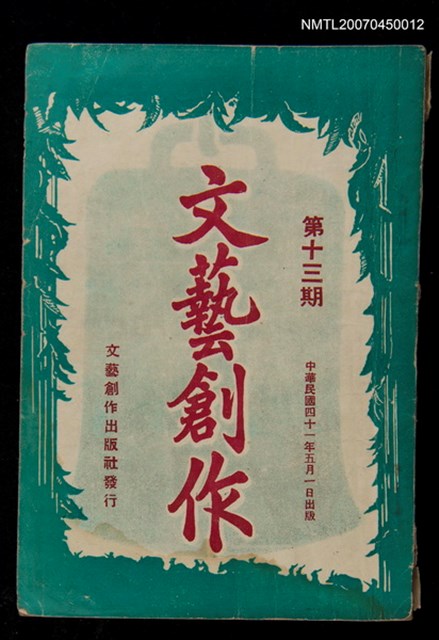 主要名稱：文藝創作13期圖檔，第1張，共1張