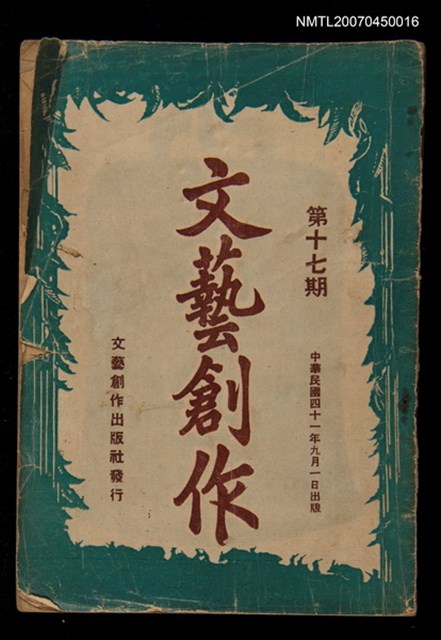 主要名稱：文藝創作17期圖檔，第1張，共1張