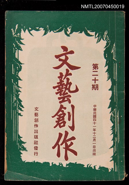 主要名稱：文藝創作20期圖檔，第2張，共3張