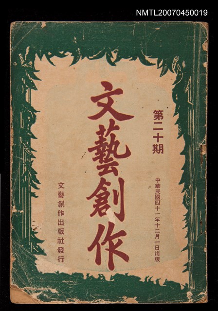 主要名稱：文藝創作20期圖檔，第3張，共3張