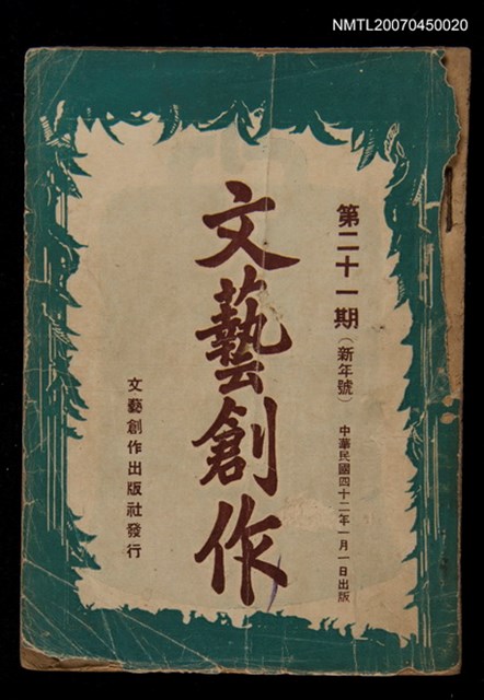 主要名稱：文藝創作21期(新年號)圖檔，第1張，共1張