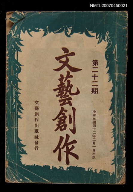 主要名稱：文藝創作22期圖檔，第1張，共1張
