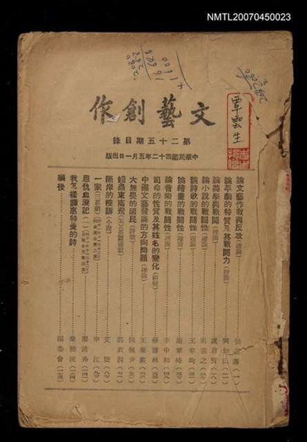 主要名稱：文藝創作25期圖檔，第1張，共1張