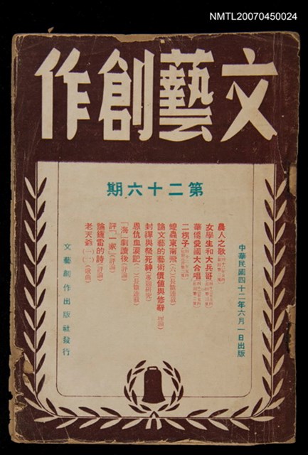 主要名稱：文藝創作26期圖檔，第1張，共1張