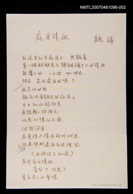主要名稱：病床殘血圖檔，第1張，共1張