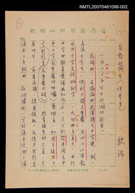 主要名稱：自我簡介（含答問）圖檔，第1張，共1張