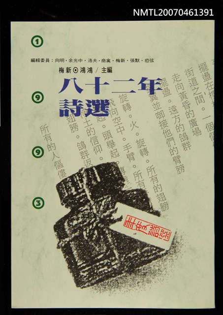 主要名稱：八十二年詩選圖檔，第1張，共1張
