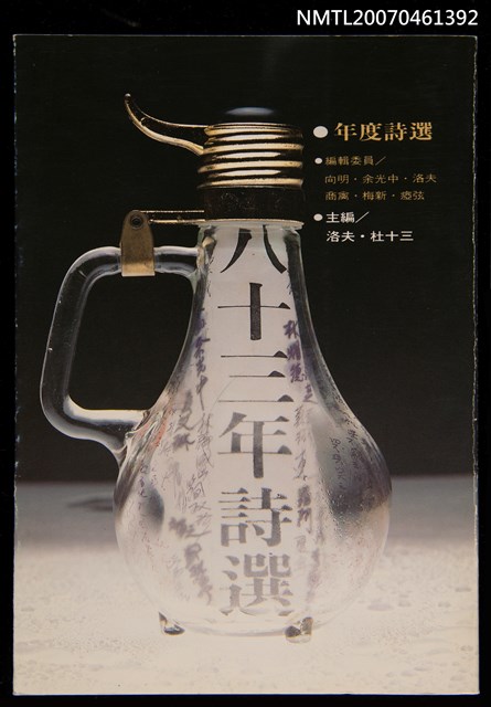 主要名稱：八十三年詩選圖檔，第1張，共1張