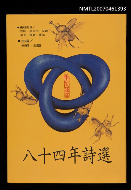 主要名稱：八十四年詩選圖檔，第1張，共1張