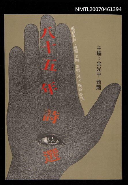 主要名稱：八十五年詩選圖檔，第1張，共1張