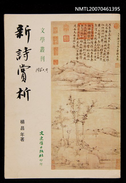主要名稱：新詩賞析圖檔，第1張，共1張