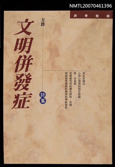 主要名稱：文明併發症圖檔，第1張，共1張