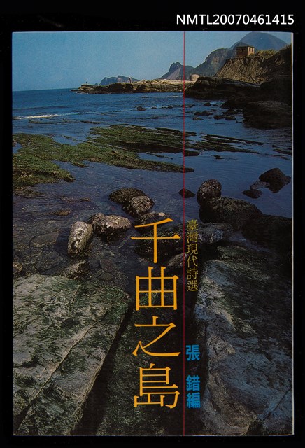 主要名稱：千曲之島圖檔，第1張，共1張